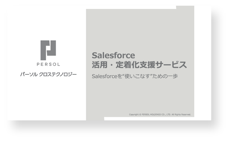 導入事例・サービス比較表・見積もり３点セット